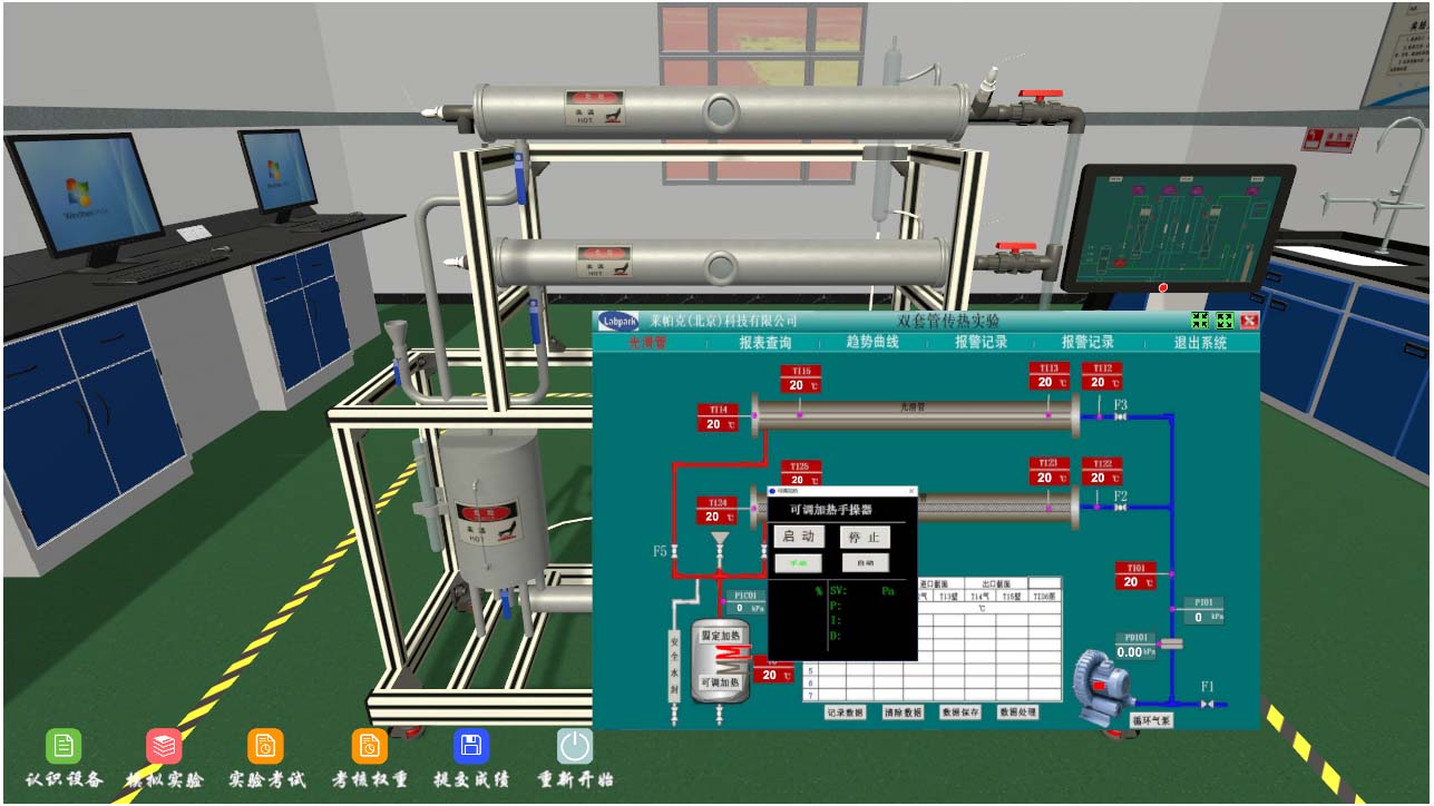雙套管傳熱虛擬仿真實訓實驗裝置