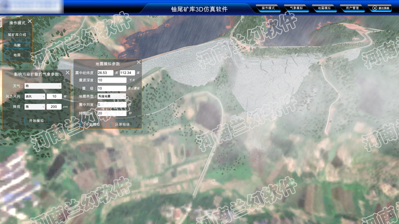 大型環(huán)境保護項目--災害治理虛擬仿真