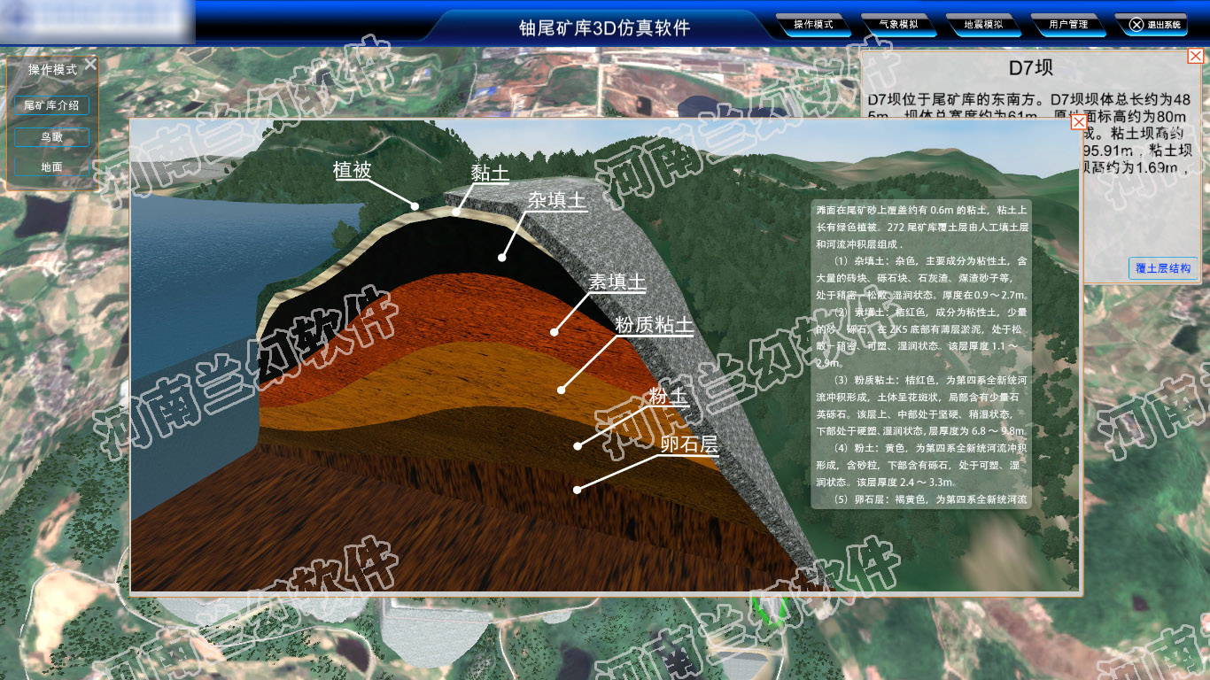 大型環(huán)境保護項目--災害治理虛擬仿真 大型環(huán)境保護項目--災害治理虛擬仿真