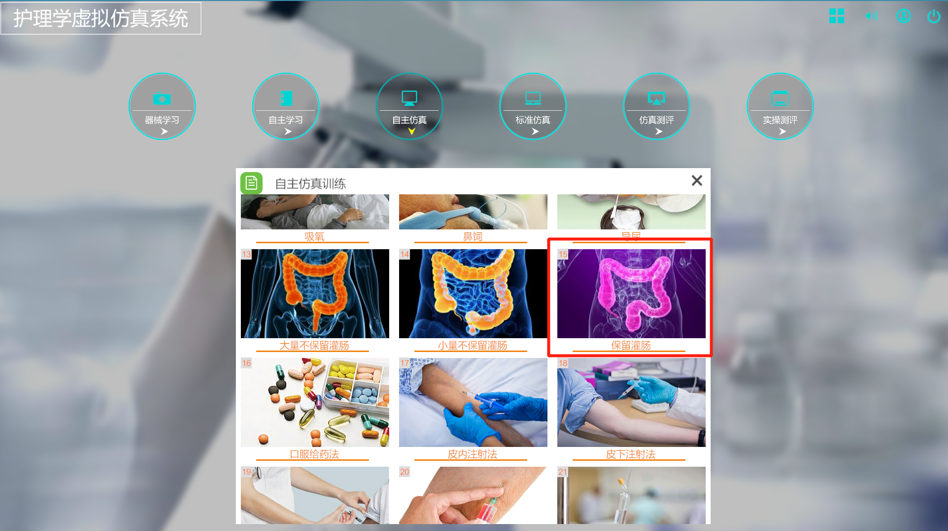 醫(yī)學(xué)虛擬仿真教學(xué)系統(tǒng)交互性強(qiáng),操作簡(jiǎn)單易上手 醫(yī)學(xué)虛擬仿真教學(xué)系統(tǒng)交互性強(qiáng),操作簡(jiǎn)單易上手