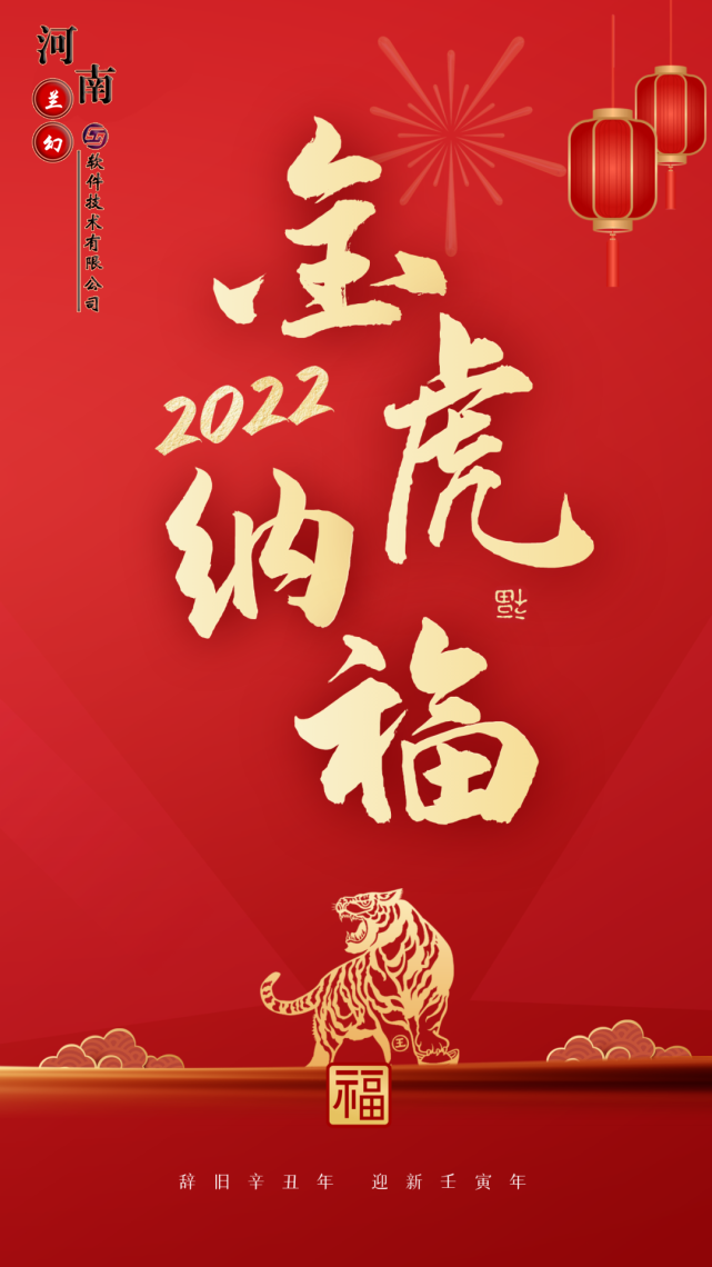 初八：河南蘭幻軟件技術有限公司開工大吉！