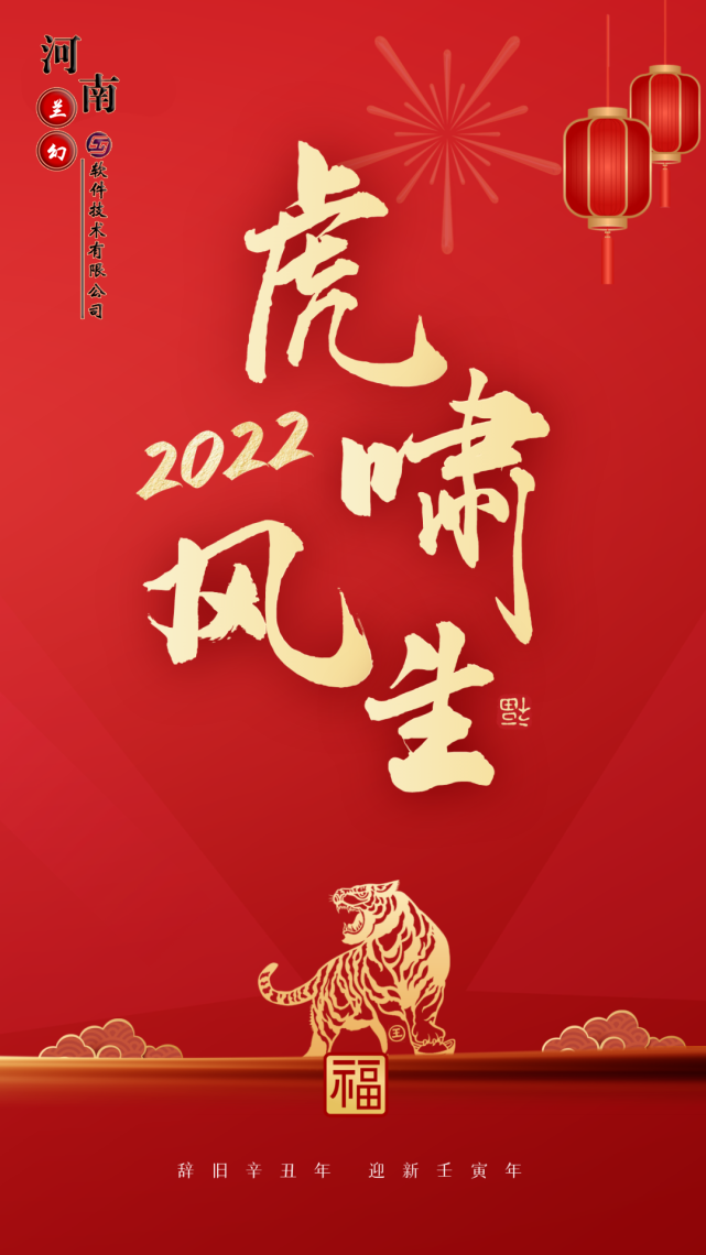 初八：河南蘭幻軟件技術有限公司開工大吉！