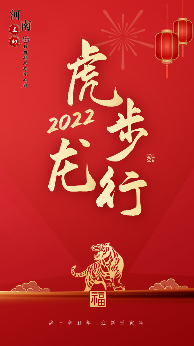 初八：河南蘭幻軟件技術有限公司開工大吉！