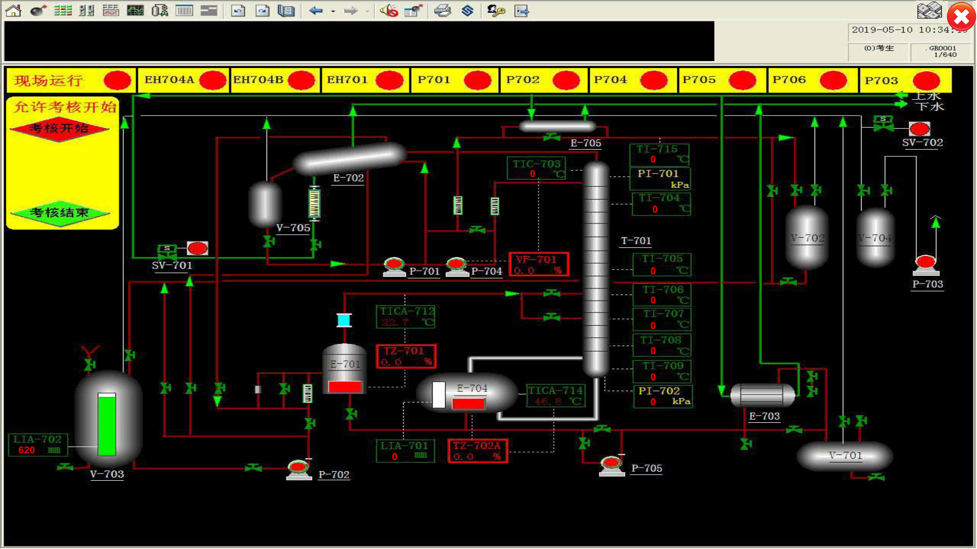 精細化工虛擬仿真實訓多人協同版