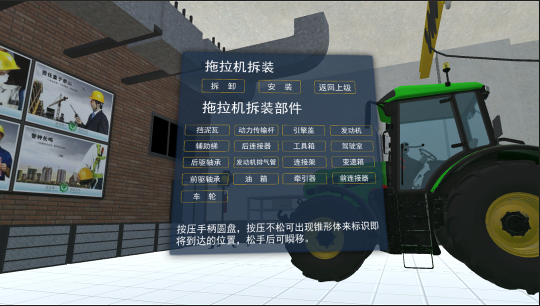 農(nóng)機(jī)VR虛擬現(xiàn)實(shí)培訓(xùn)系統(tǒng)