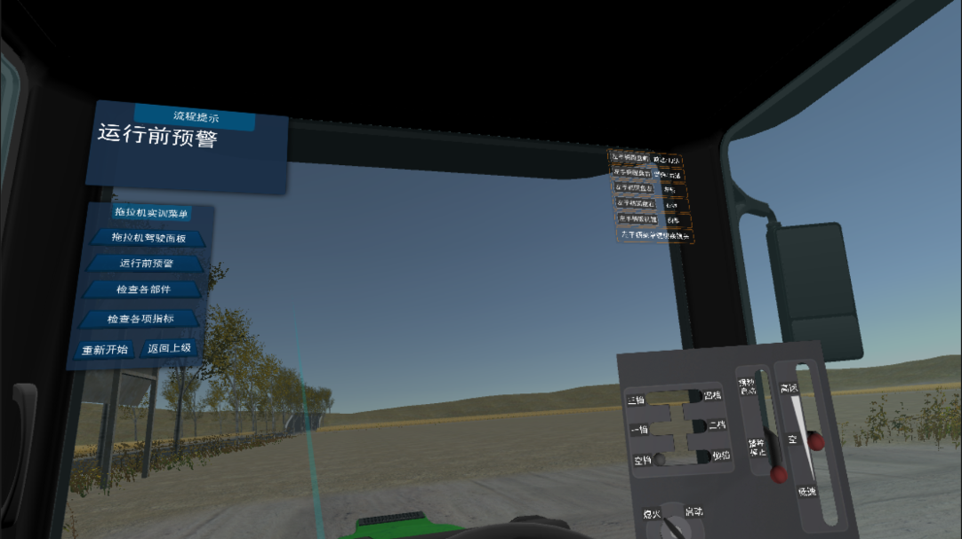 農(nóng)機(jī)VR虛擬現(xiàn)實(shí)培訓(xùn)系統(tǒng)