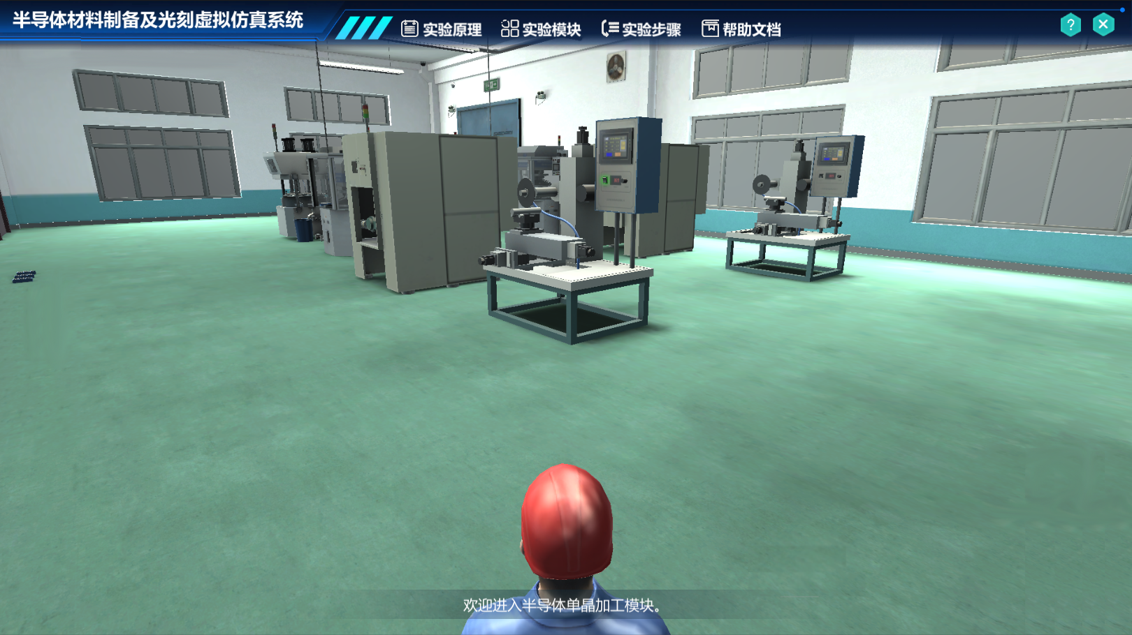半導體材料制備及光刻虛擬仿真系統