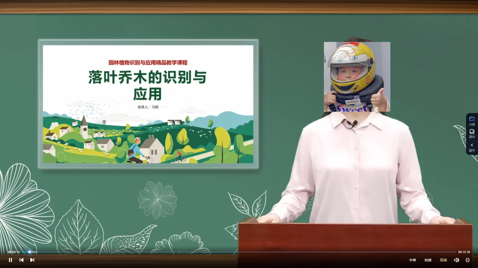 園林植物識別與應用在線精品課程 園林植物識別與應用在線精品課程