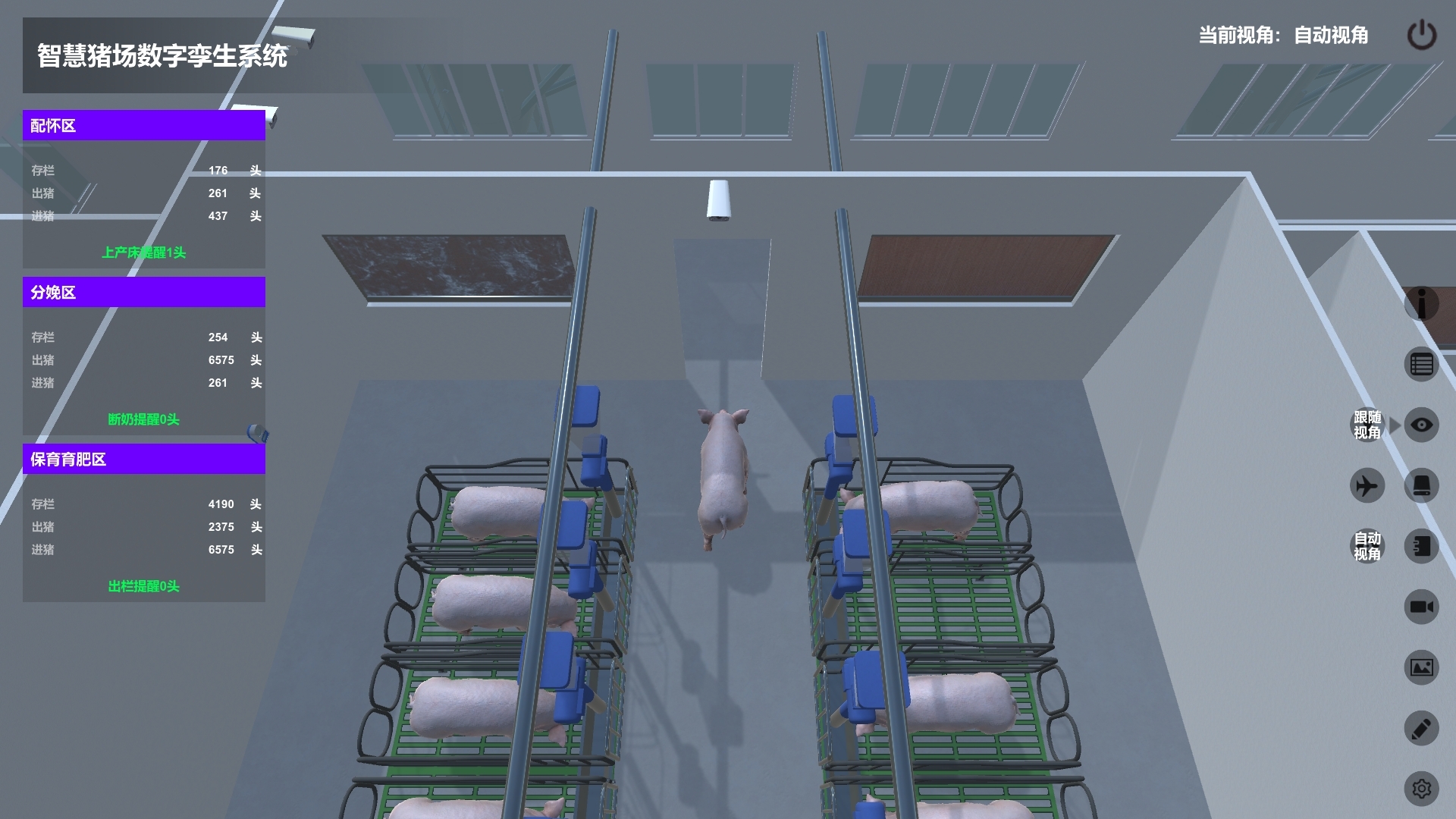 智慧豬場數字孿生系統