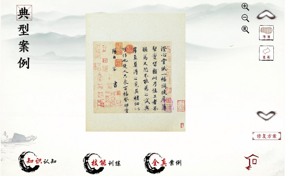 紙質文物修復虛擬仿真 紙質文物修復虛擬仿真