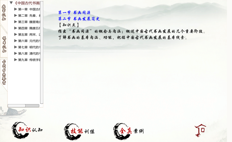 紙質文物修復虛擬仿真