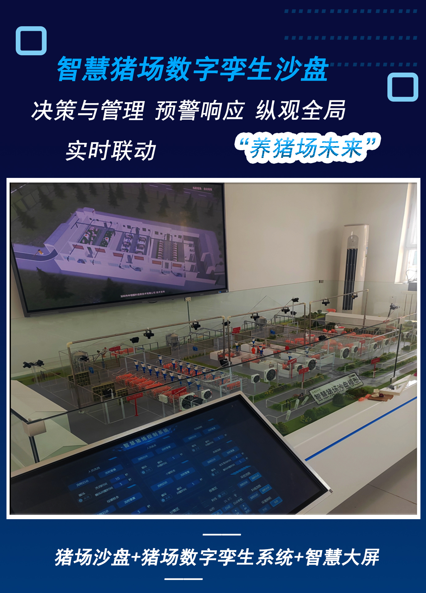 智慧豬場數字孿生沙盤