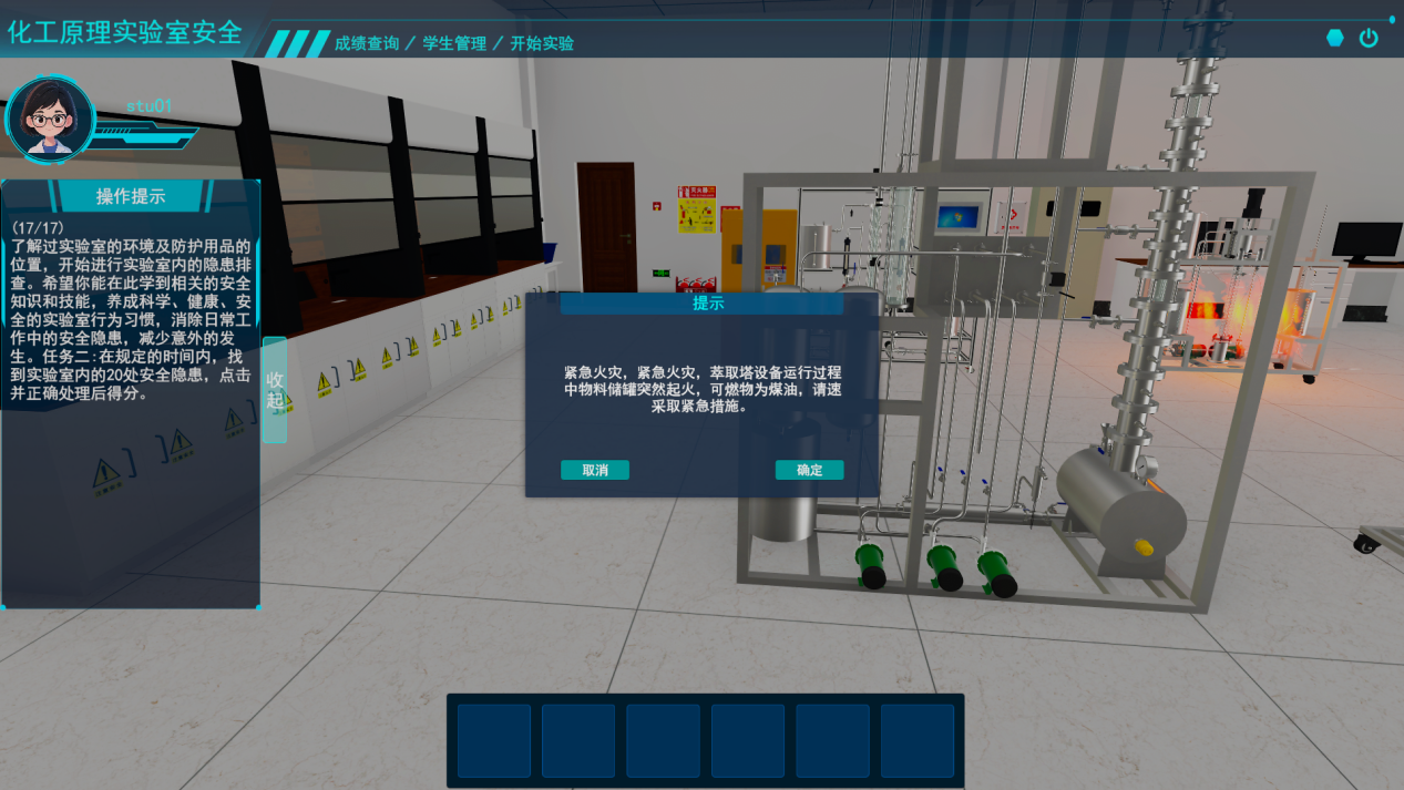 化工原理實(shí)驗(yàn)室安全