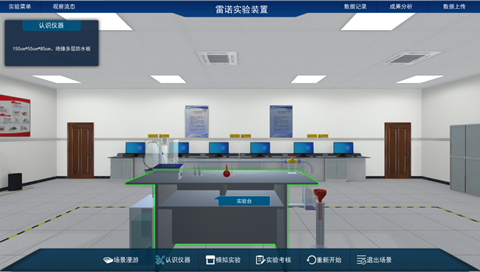 雷諾實(shí)驗(yàn)仿真軟件